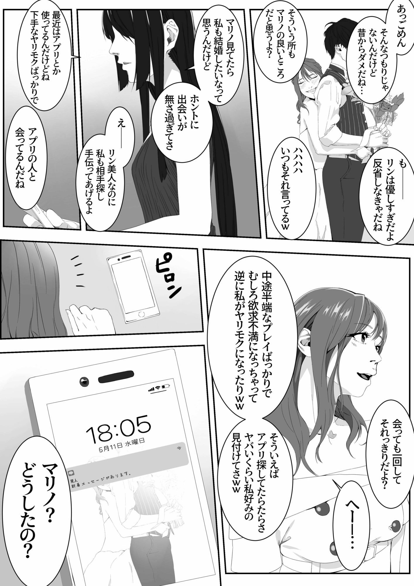 性癖マッチングアプリ_10