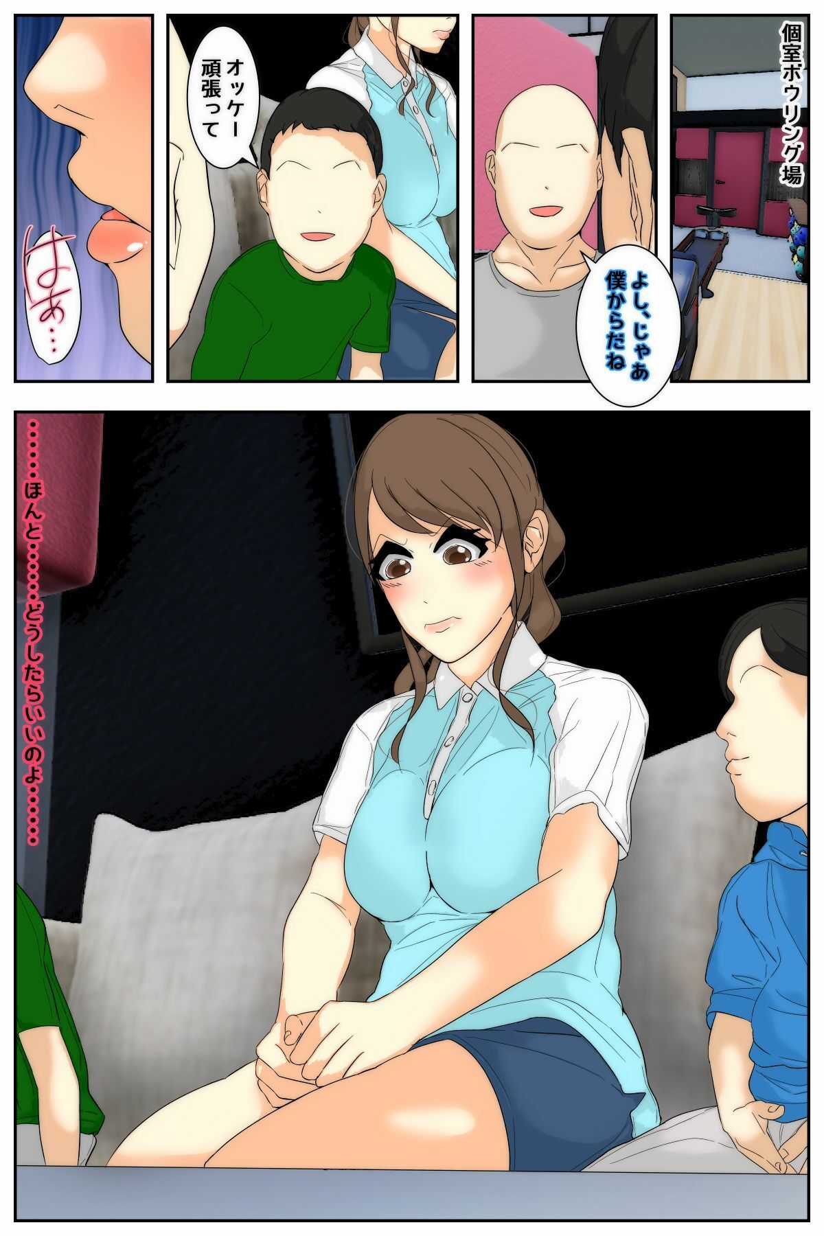 ぼくのママが同級生たちにヤりたい放題されました。 ボウリング編 前編_4