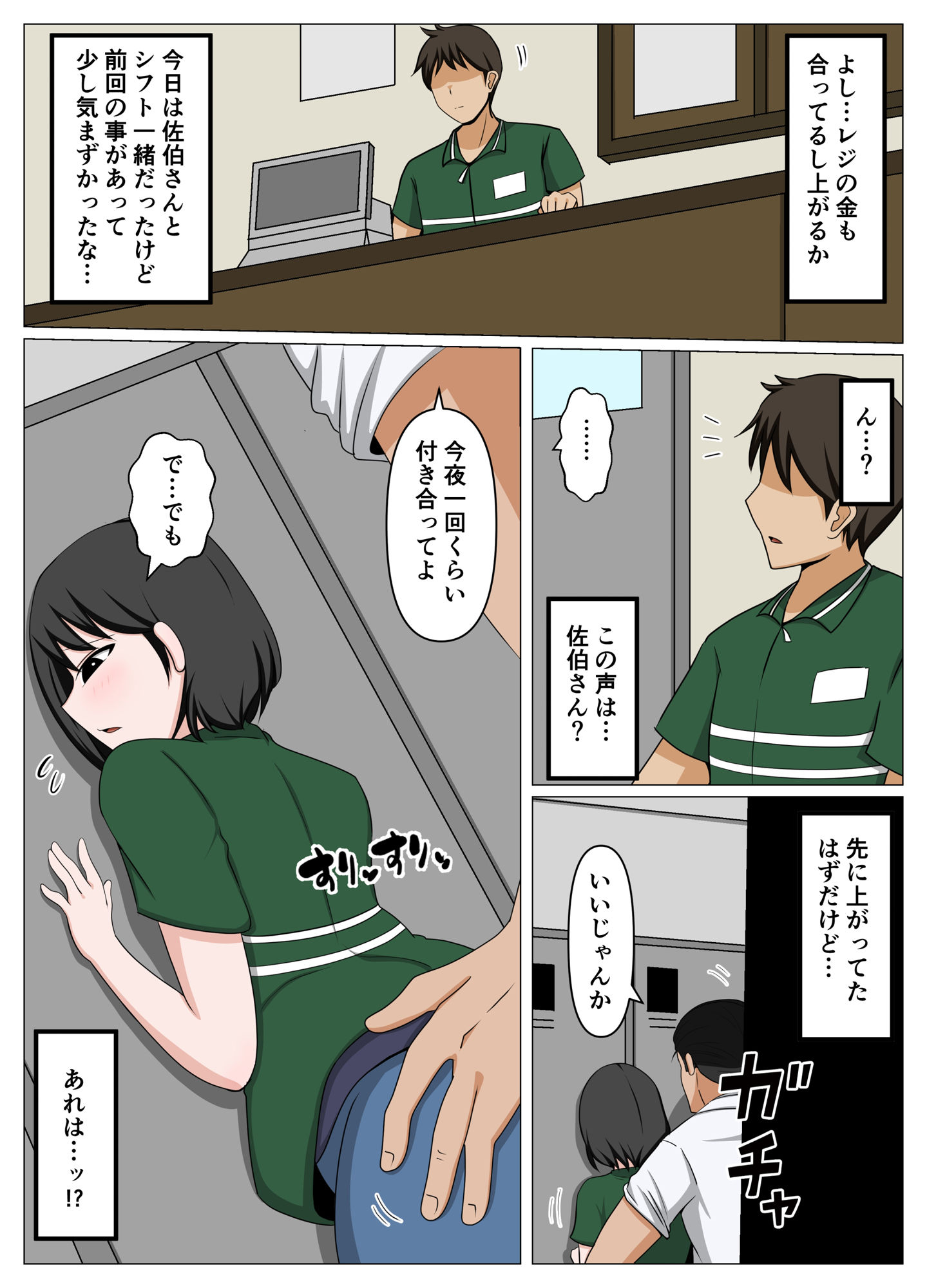 ガードがゆるいバイト先のオバさんをセクハラから救って俺だけの物にした話。_1