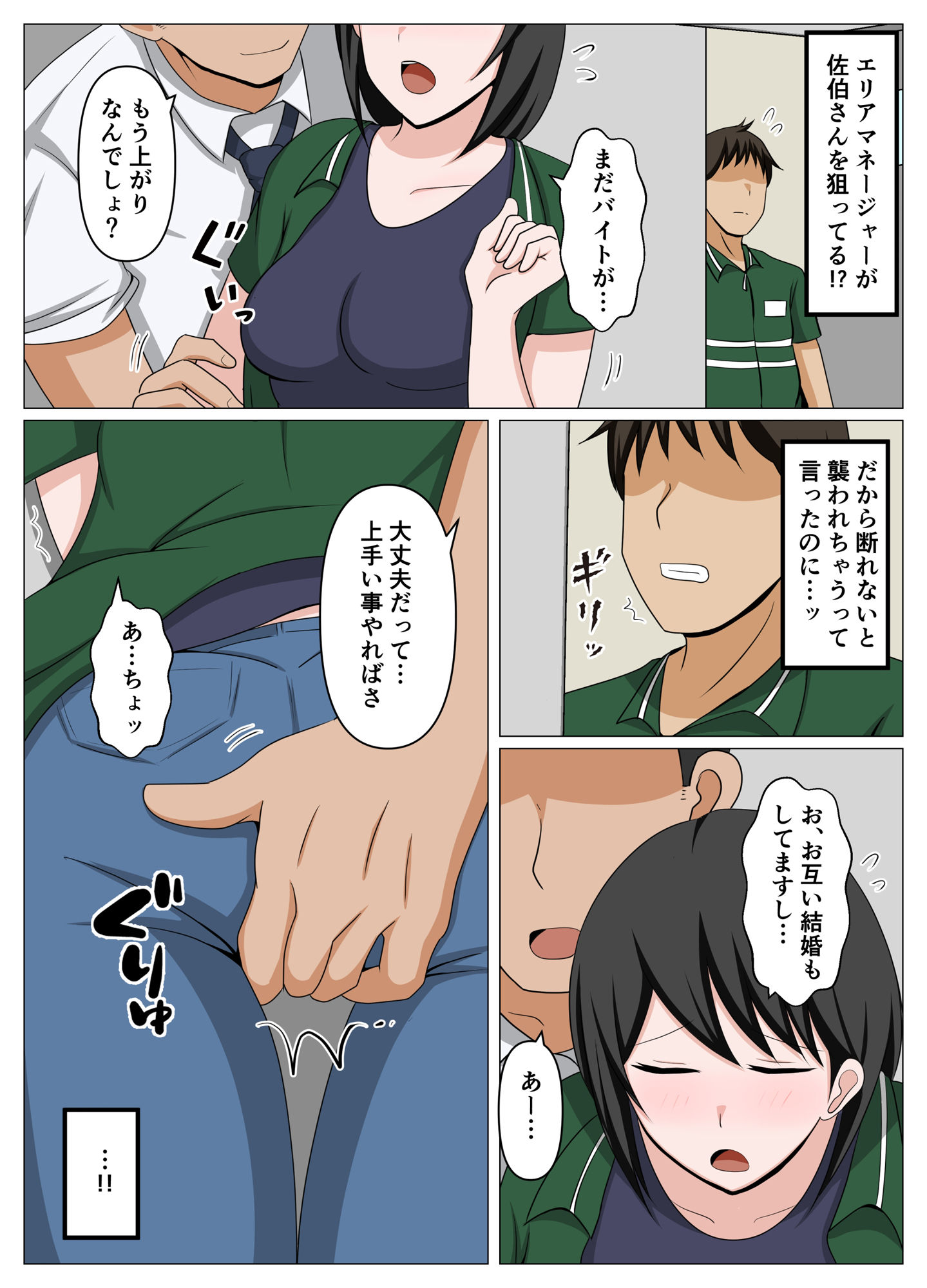 ガードがゆるいバイト先のオバさんをセクハラから救って俺だけの物にした話。_2