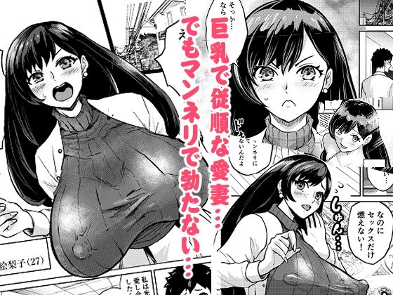 妻を寝取らせた末路_1
