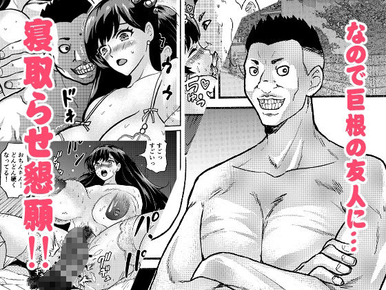 妻を寝取らせた末路_2