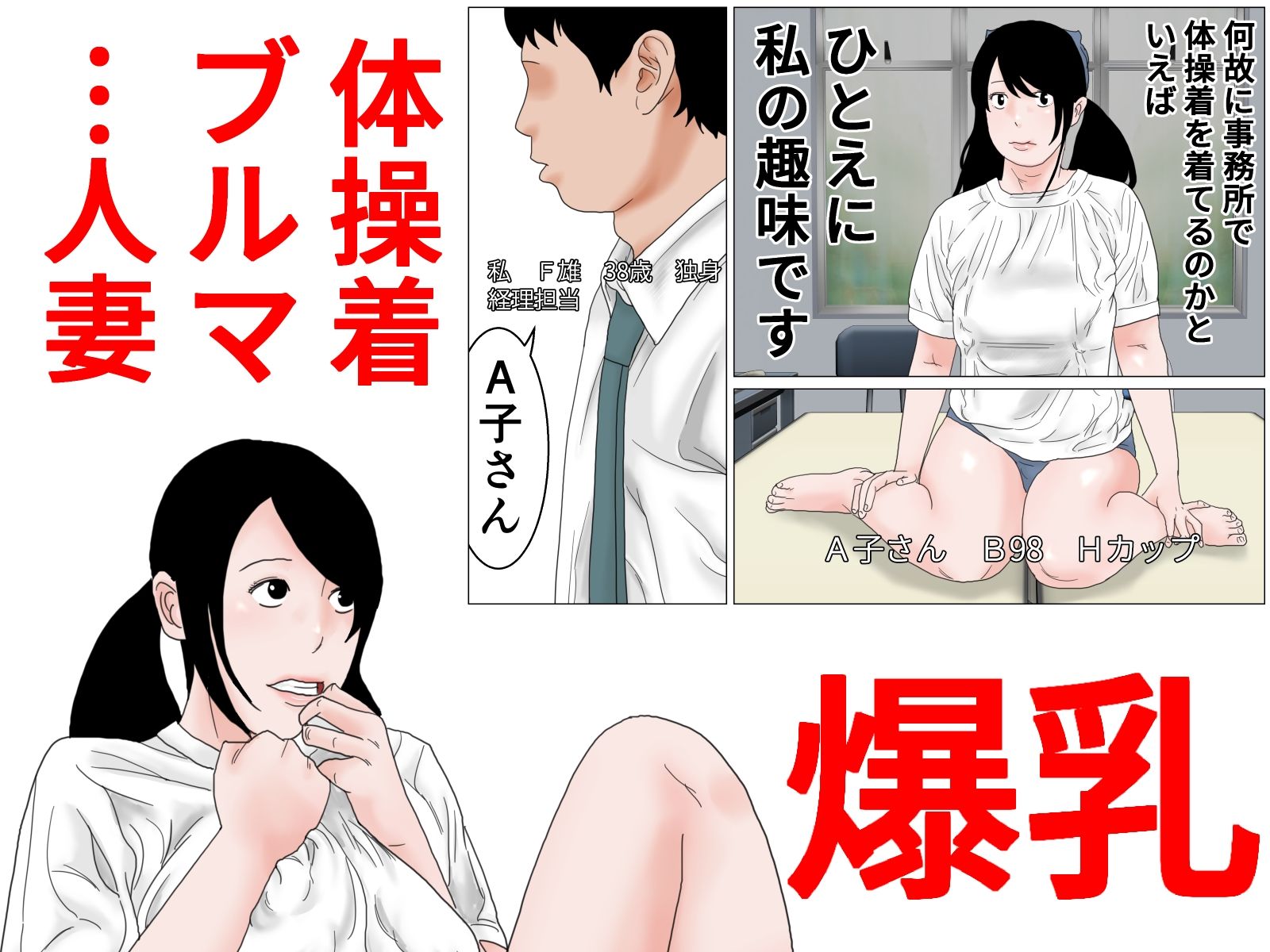 33歳  低身長で巨乳な人妻は再就職先でコスプレプレイを強要されがち？_1