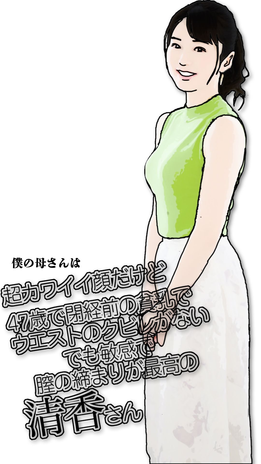 僕の母さんは超カワイイ顔だけど47歳で閉経前の貧乳でウエストのクビレがないでも敏感で膣の締まりが最高の清香さん_2