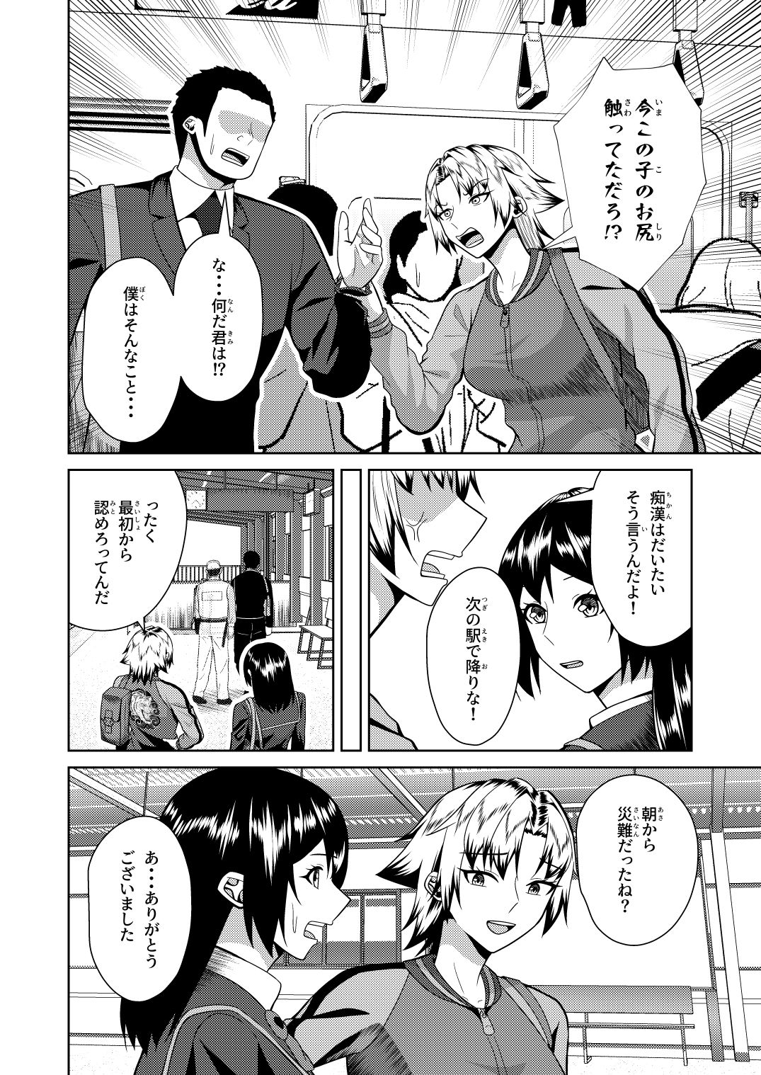 恋人はヤンキーな継母_3
