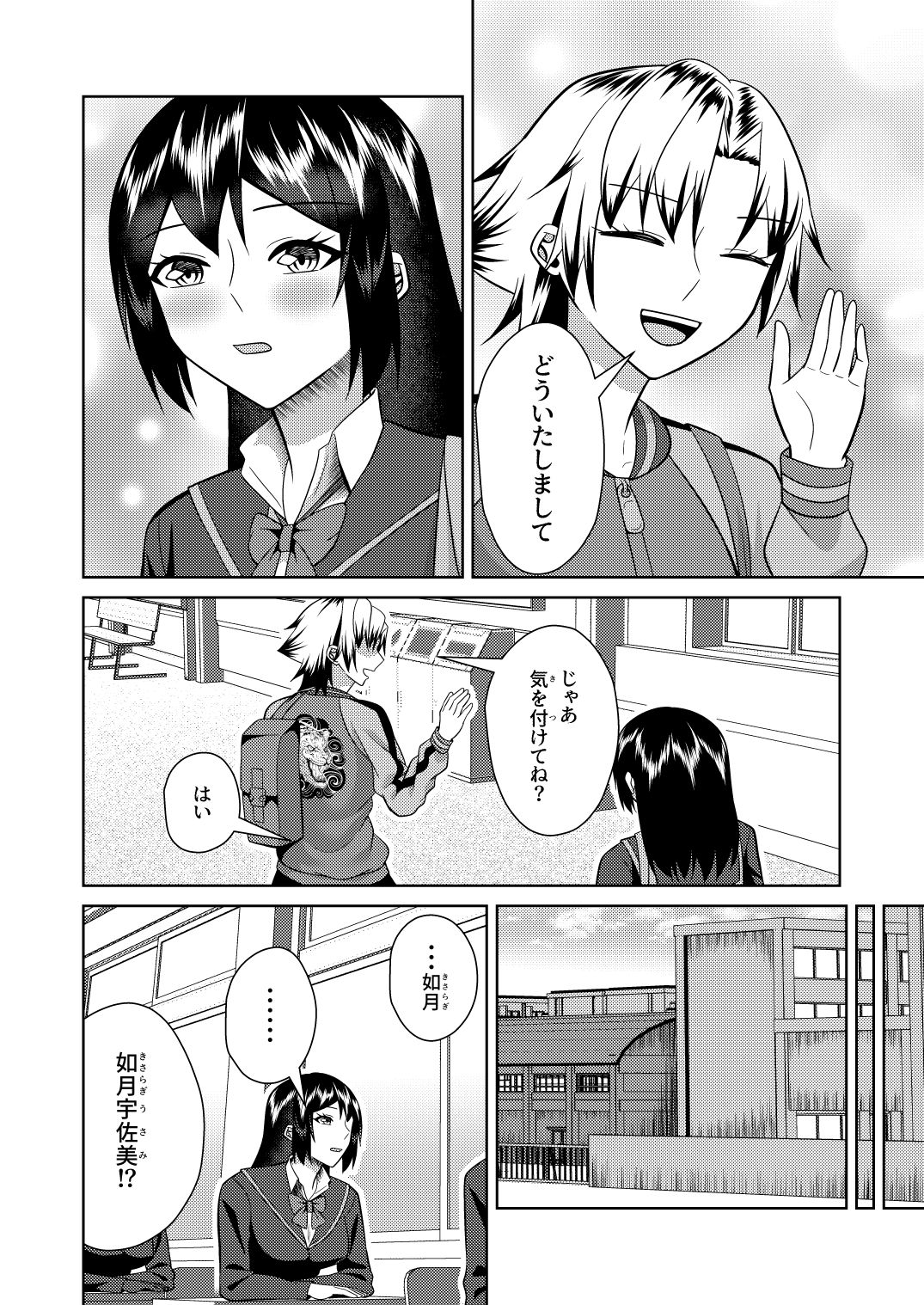 恋人はヤンキーな継母_4
