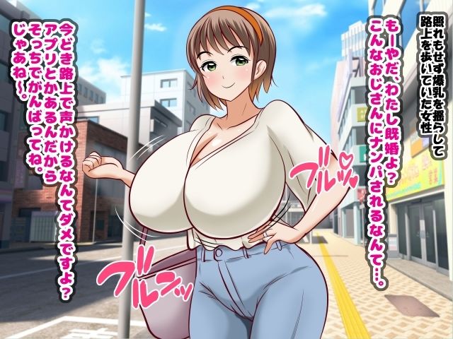 ねらわれた爆乳女性の即落ちセックス!_1