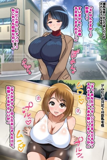 ねらわれた爆乳女性の即落ちセックス!_7