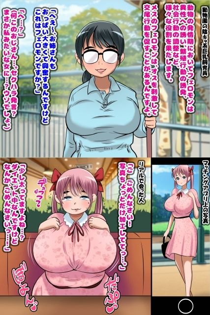 ねらわれた爆乳女性の即落ちセックス!_8