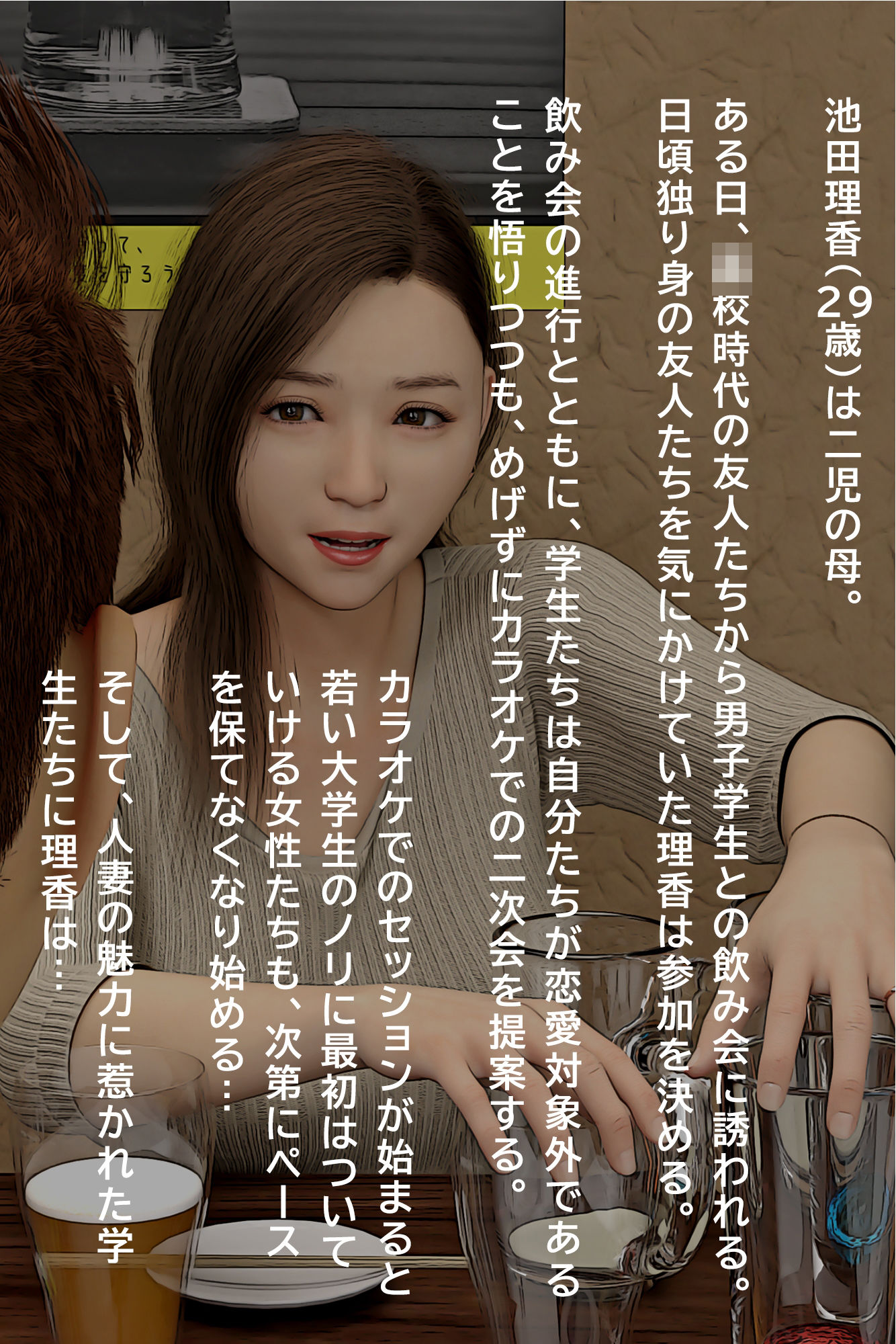 呑まされた人妻総集編_2