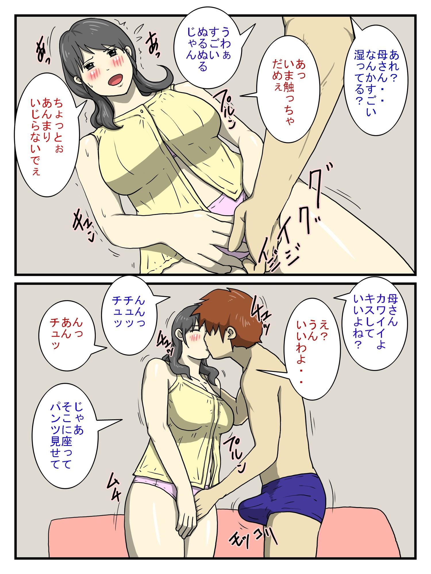 俺のチョロすぎるお母さん(完全版)_1