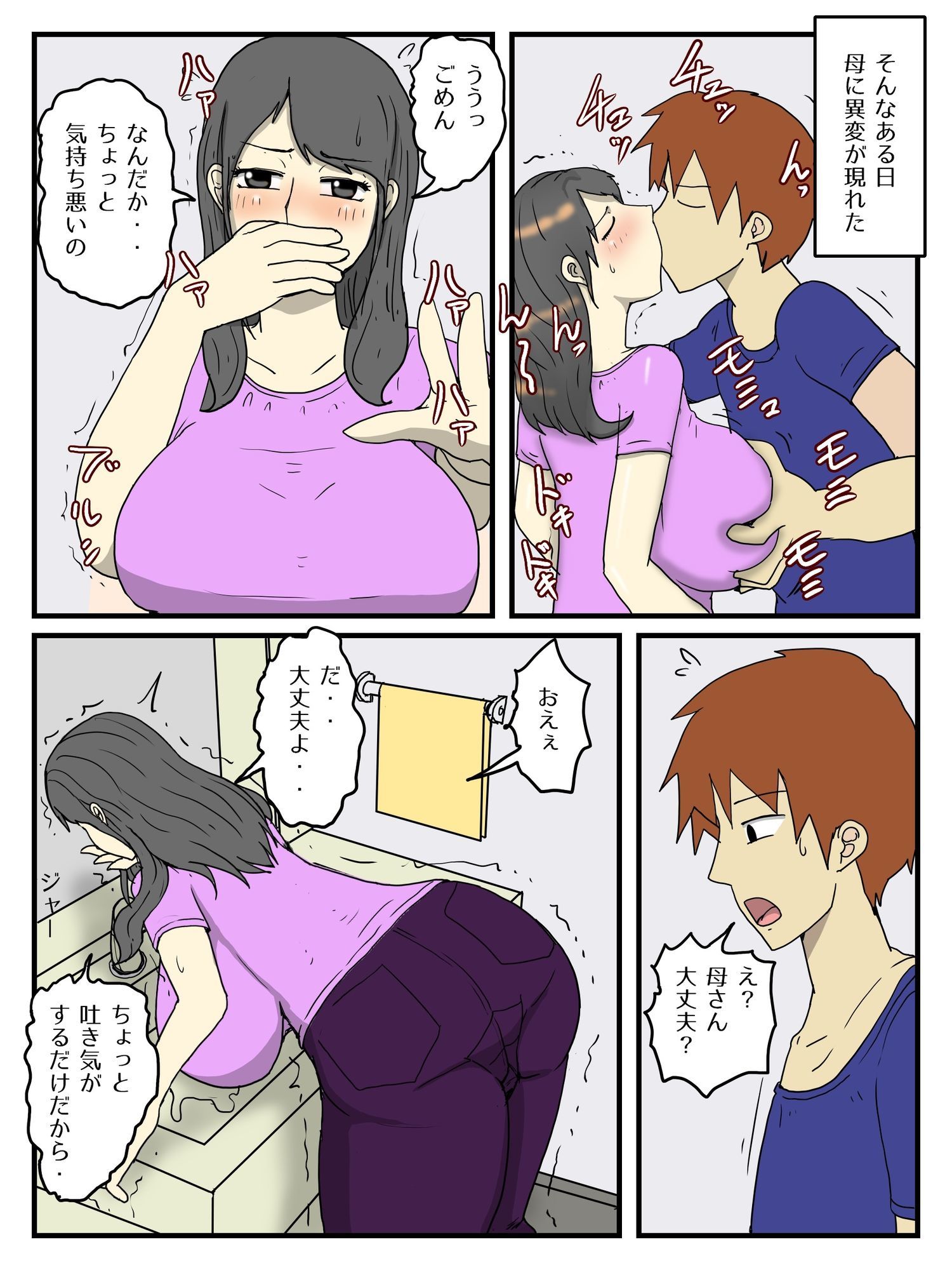 俺のチョロすぎるお母さん(完全版)_5
