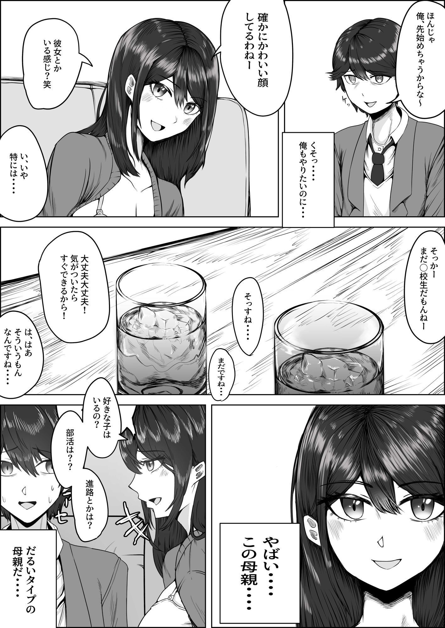 高野美穂（36）は息子の同級生で隠れてオナニーする変態おばさん_3