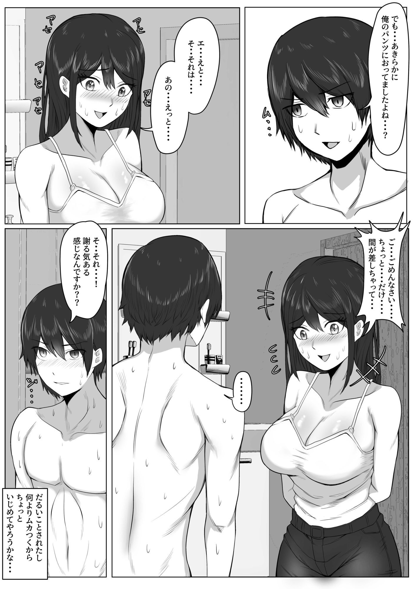 高野美穂（36）は息子の同級生で隠れてオナニーする変態おばさん_6
