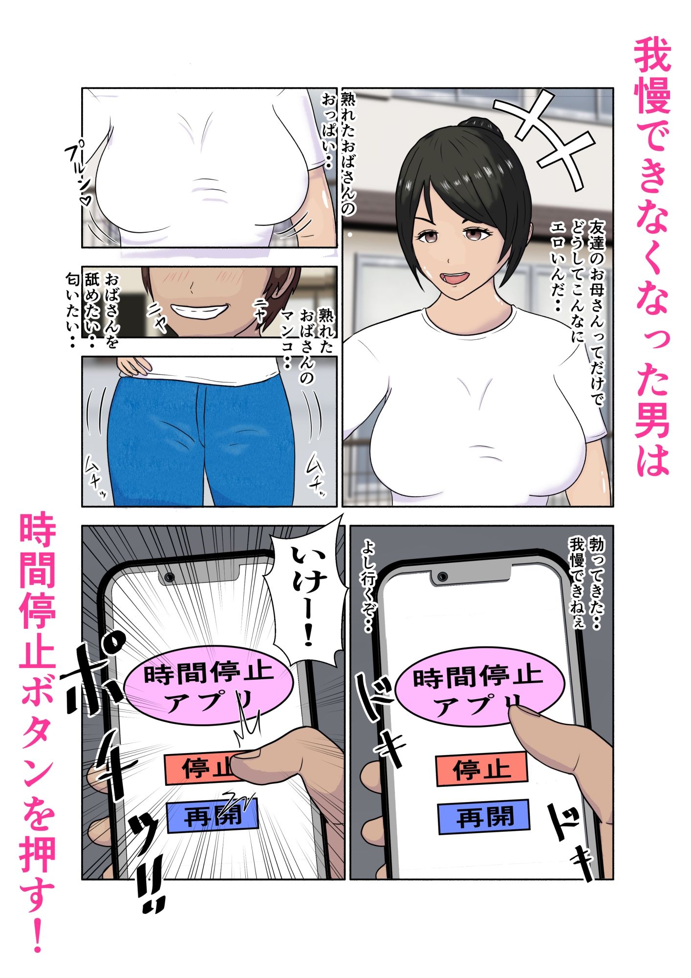 時間停止 前からヤりたかった友達のお母さんに我慢できなくなり生中出しする。_4