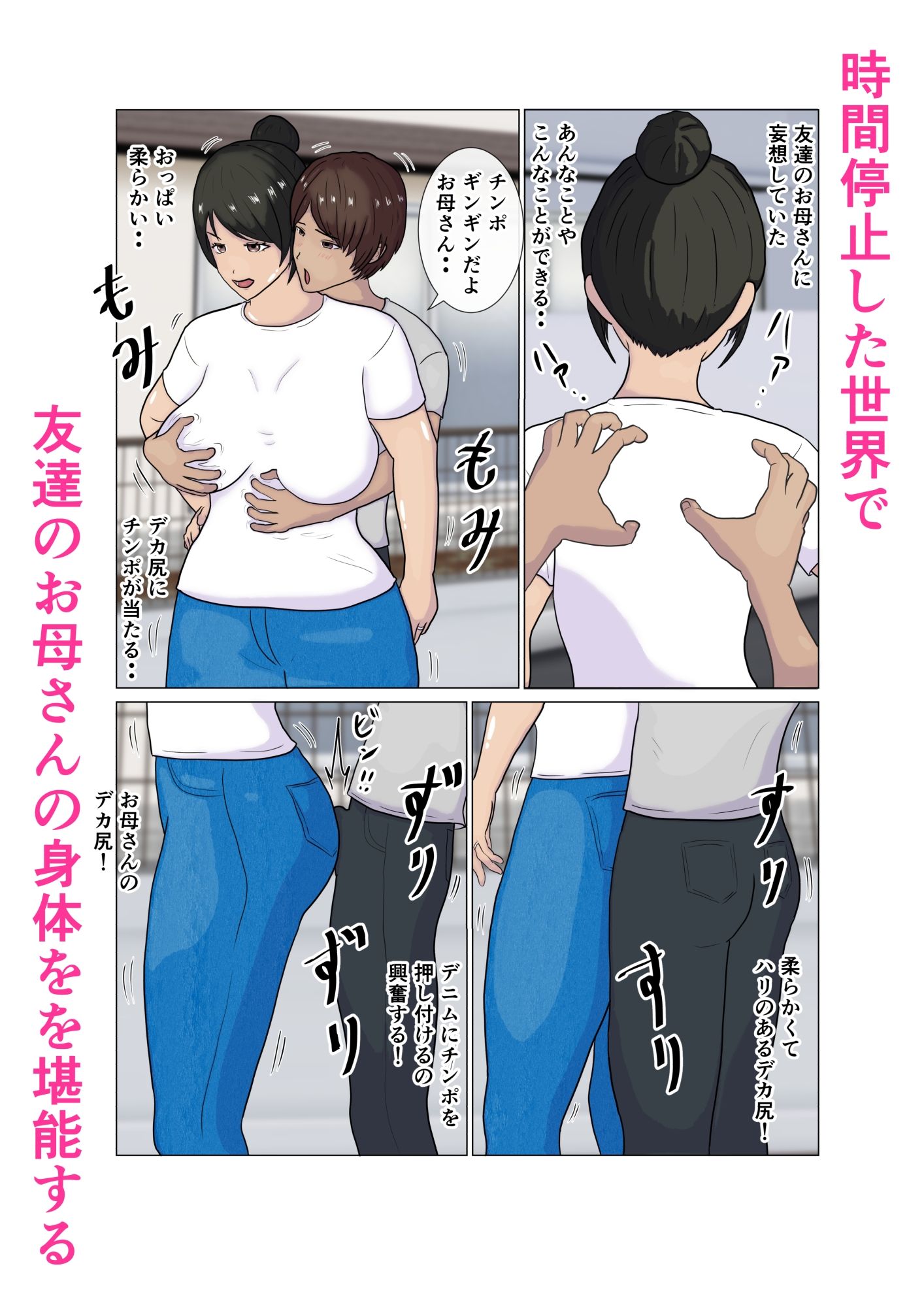 時間停止 前からヤりたかった友達のお母さんに我慢できなくなり生中出しする。_5