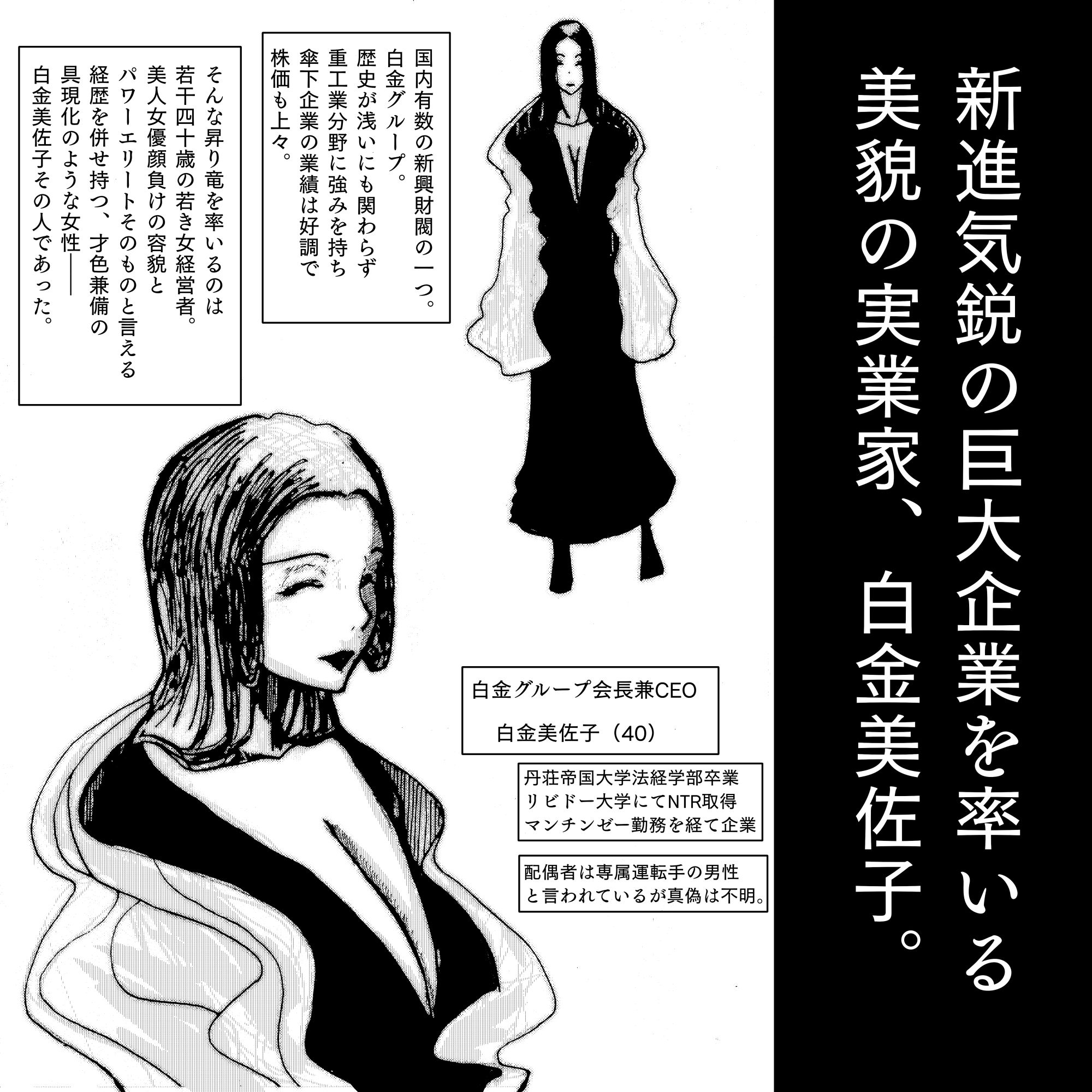 人妻社長の屈服アクメ  夫のために卑劣な男のチンポと戦う正義の女神_1