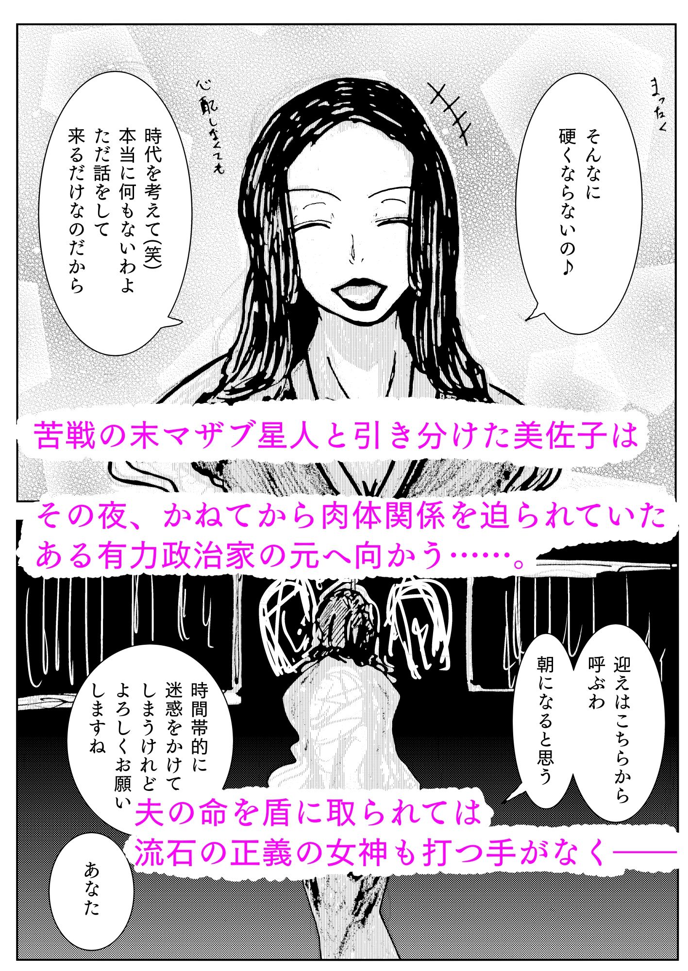 人妻社長の屈服アクメ  夫のために卑劣な男のチンポと戦う正義の女神_6