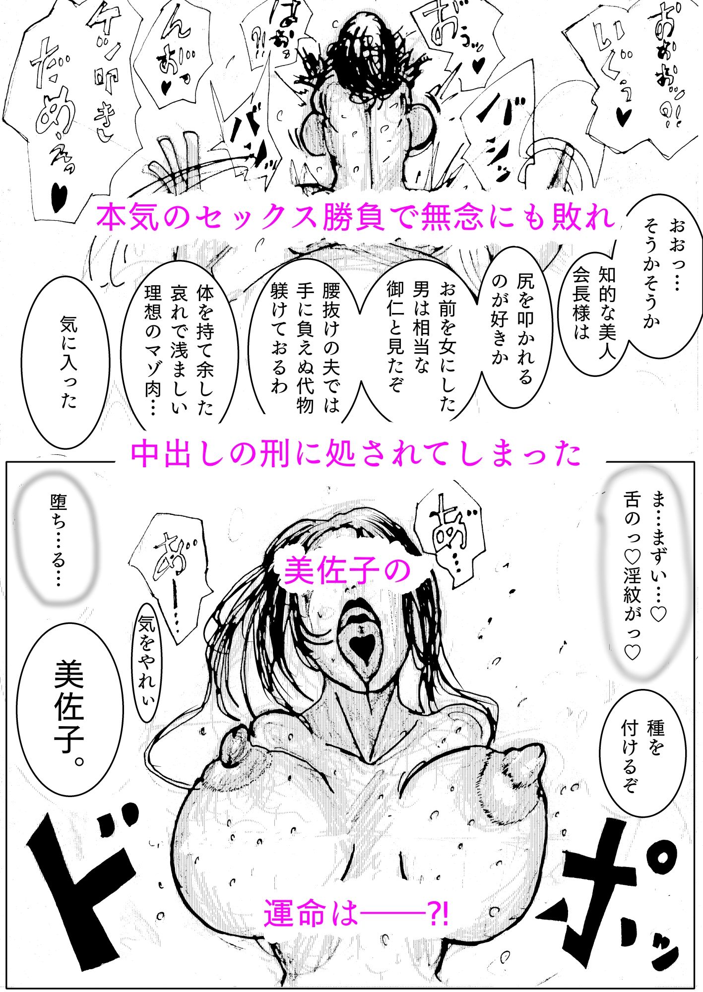 人妻社長の屈服アクメ  夫のために卑劣な男のチンポと戦う正義の女神_10