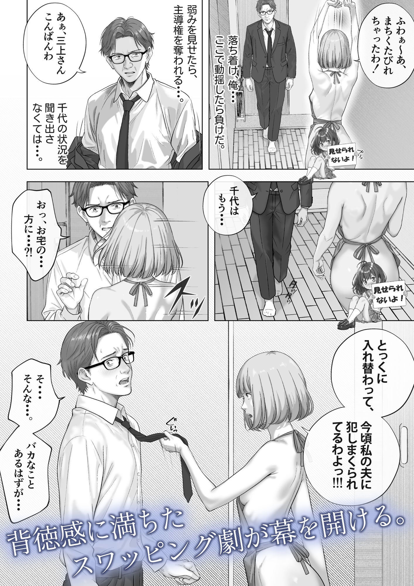 強●夫婦交換〜愛する妻がスワッピングで調教された話_6