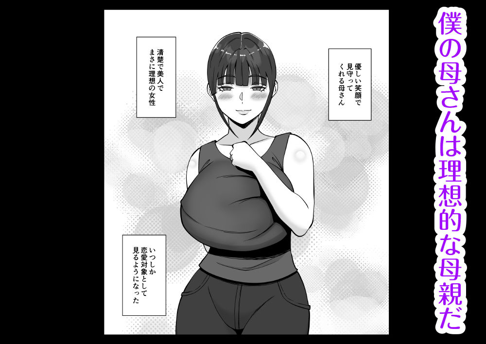 淫乱浮気女を寝取って肉便器にした話 〜清楚で気の弱そうな母親 一ノ瀬 桃子3〜_1