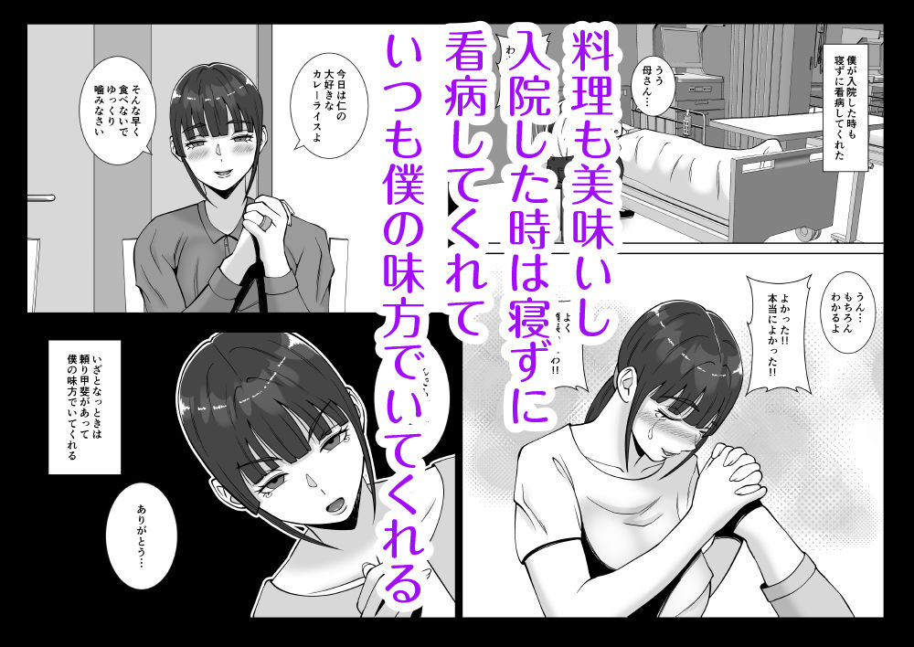 淫乱浮気女を寝取って肉便器にした話 〜清楚で気の弱そうな母親 一ノ瀬 桃子3〜_2