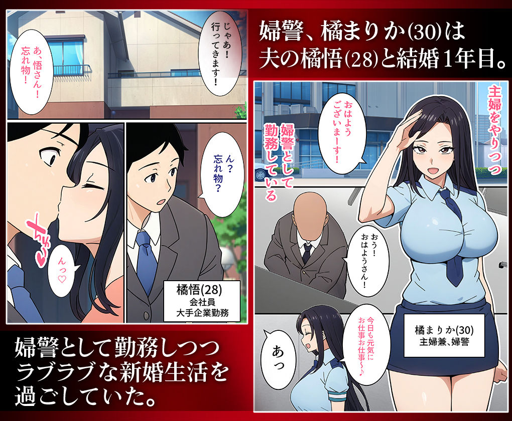 人妻婦警 〜強気な元ヤン女がチンピラに寝取られる話〜  【完全版】_1