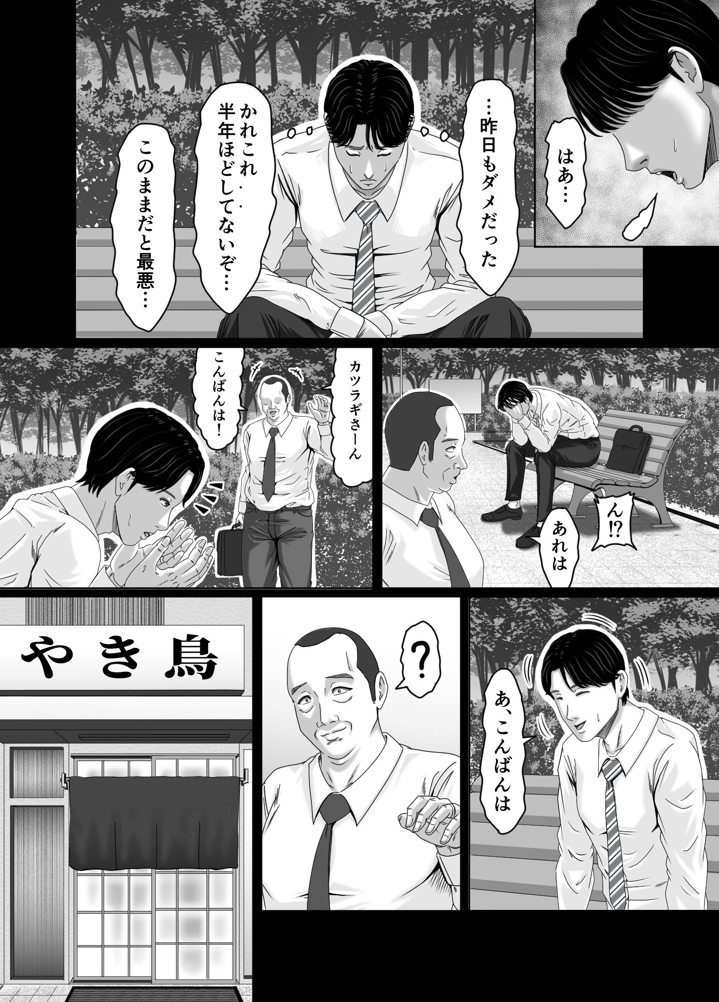 妻を貸しただけなのに… 〜マユカの場合〜_8