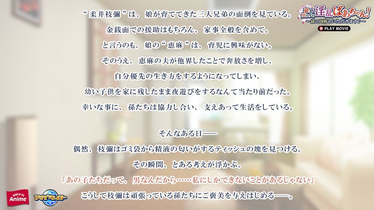 衰え知らずの淫乱ばあちゃん！〜孫の肉棒もいただきます♪〜 PLAY MOVIE_1