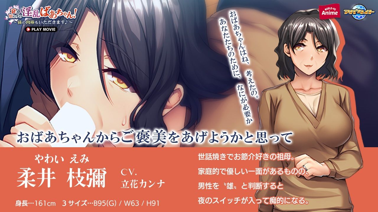衰え知らずの淫乱ばあちゃん！〜孫の肉棒もいただきます♪〜 PLAY MOVIE_2