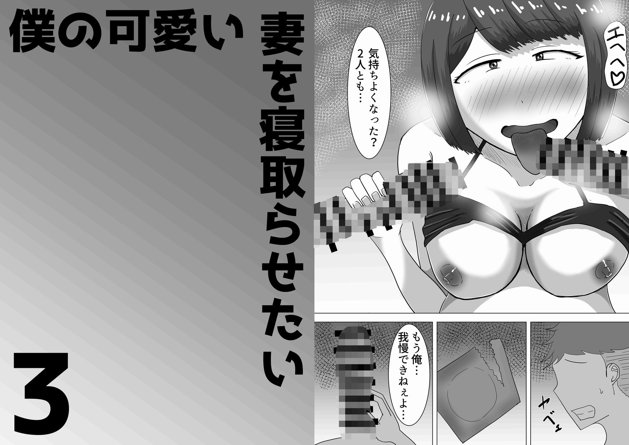 僕の可愛い妻を寝取らせたい3前編_10