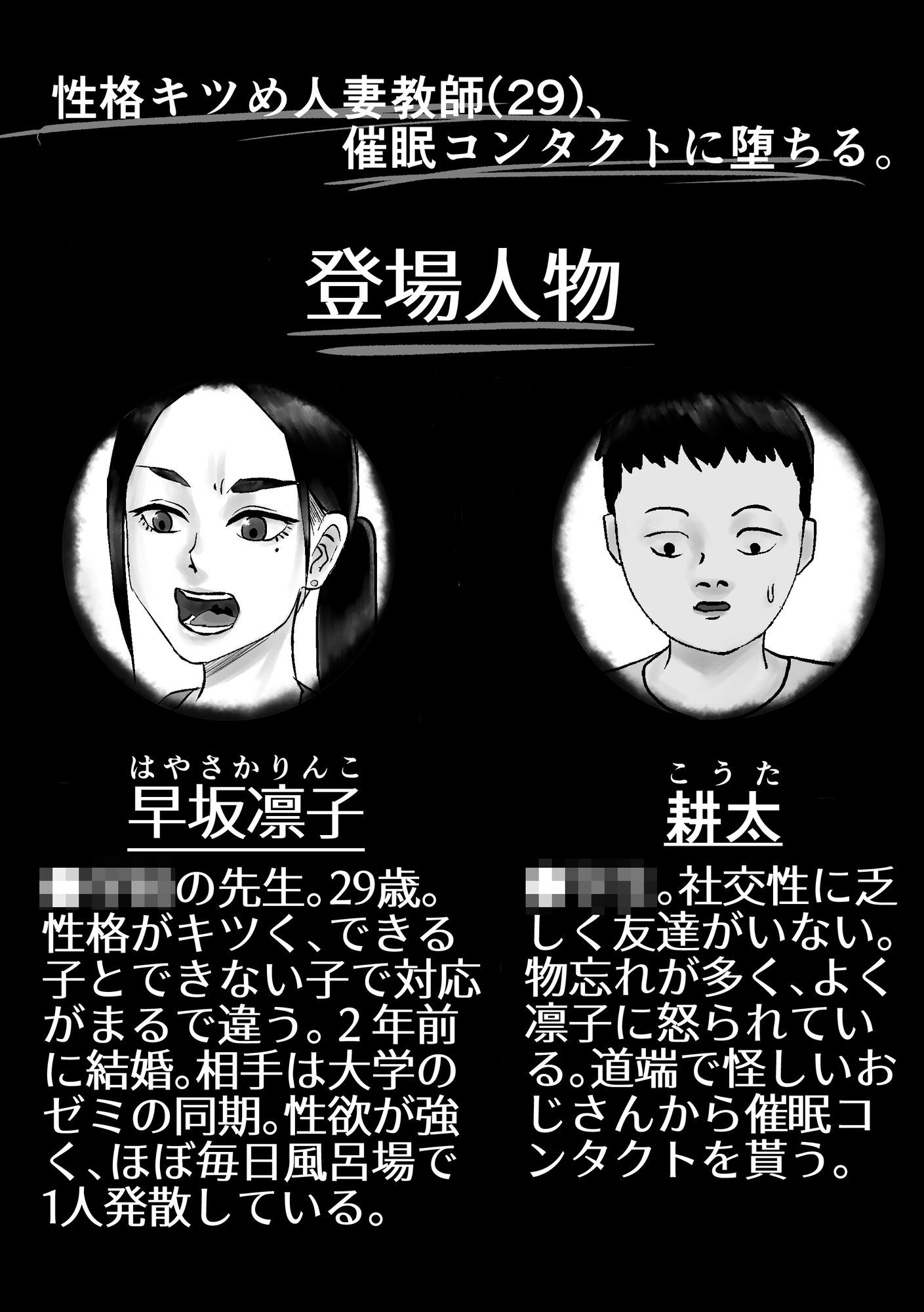 性格キツめ人妻教師（29）、催●コンタクトに堕ちる。_1