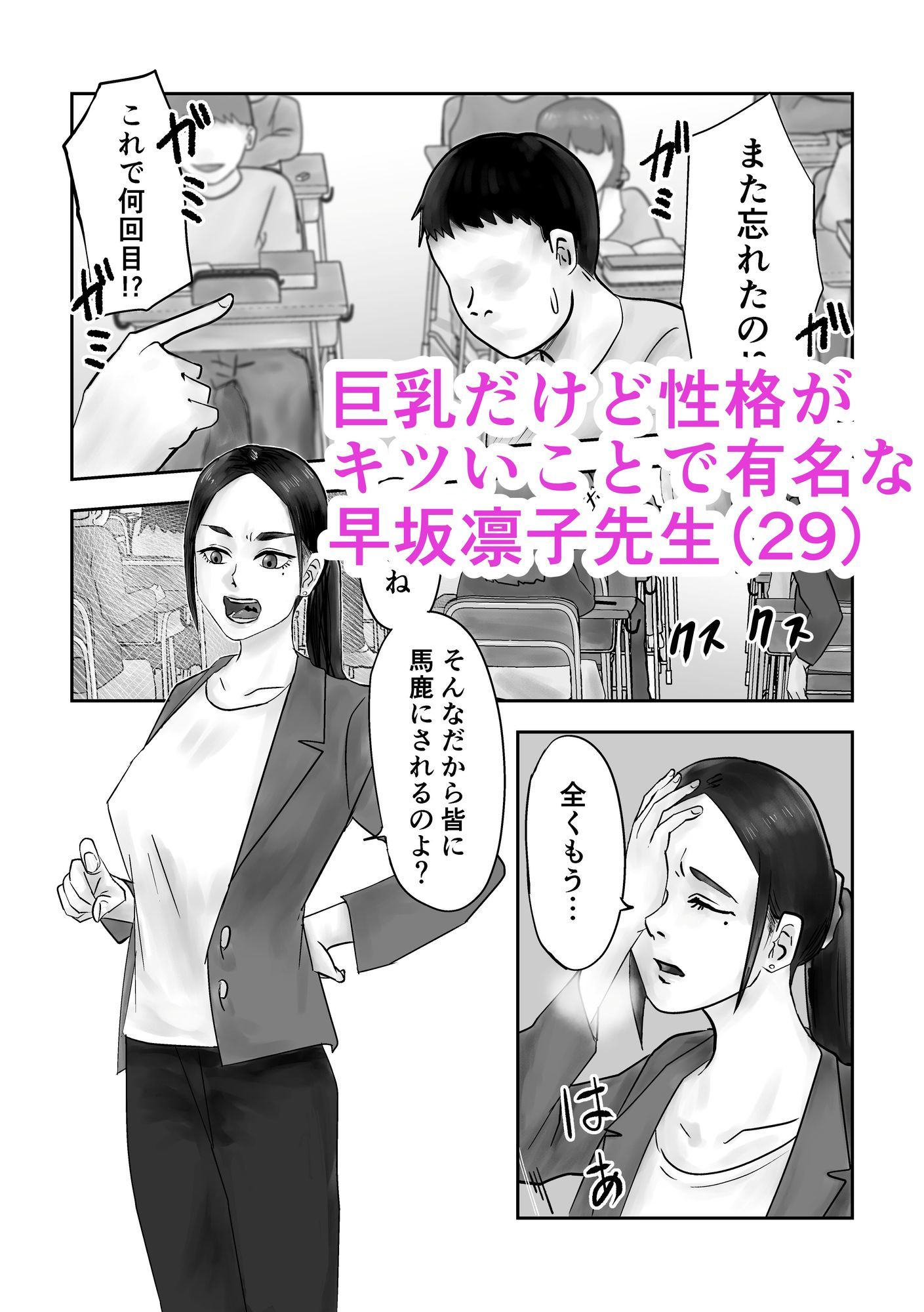 性格キツめ人妻教師（29）、催●コンタクトに堕ちる。_2