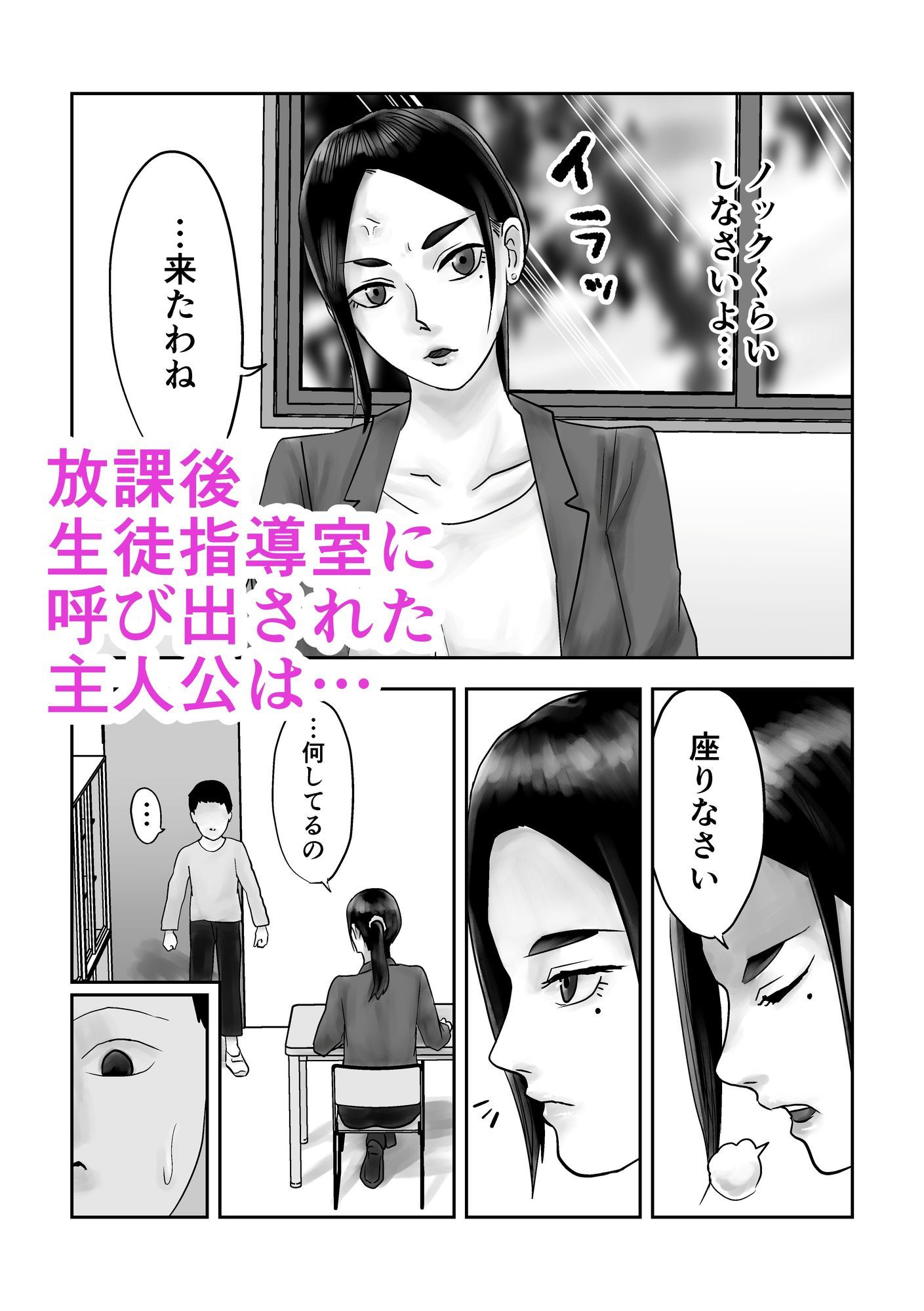 性格キツめ人妻教師（29）、催●コンタクトに堕ちる。_3