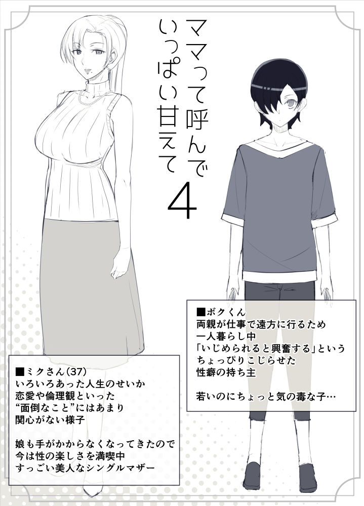 ママって呼んでいっぱい甘えて4_7