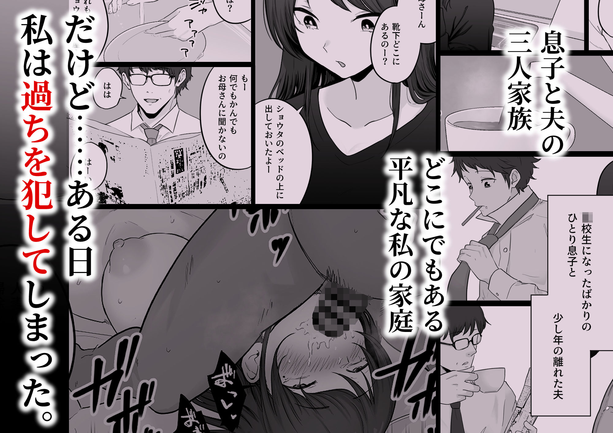 崩壊家族0-母親がヤクザとのセックスにハマった話-_2