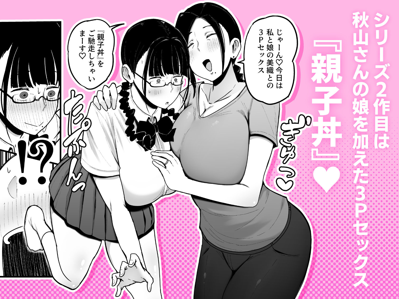 バイト先の人妻、秋山さん。2  親子丼_1
