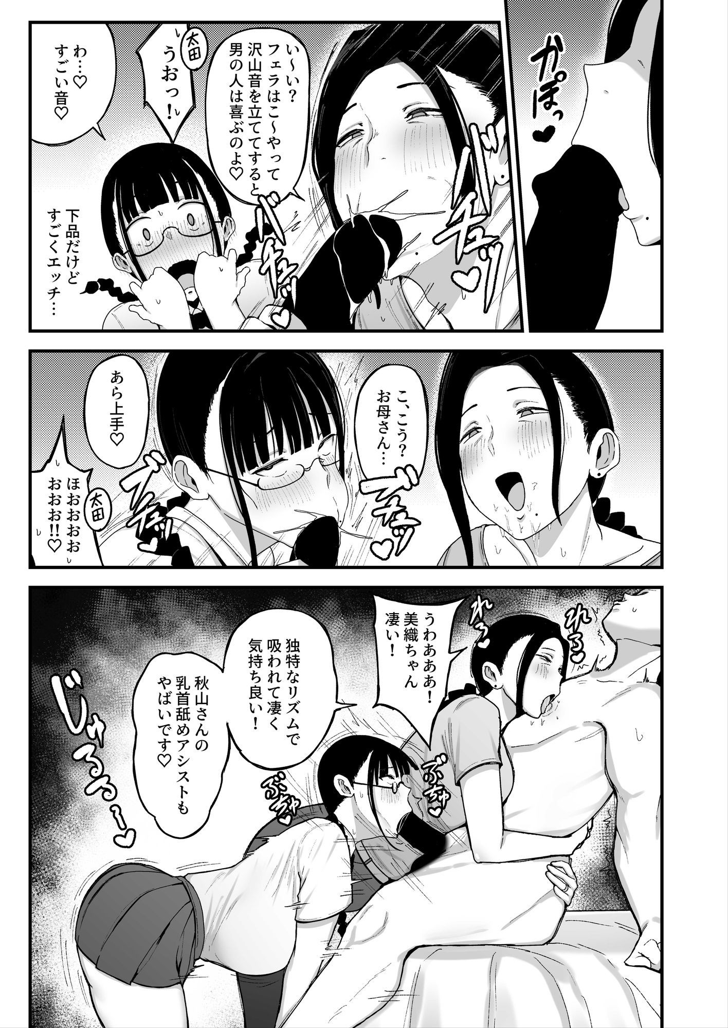 バイト先の人妻、秋山さん。2  親子丼_3