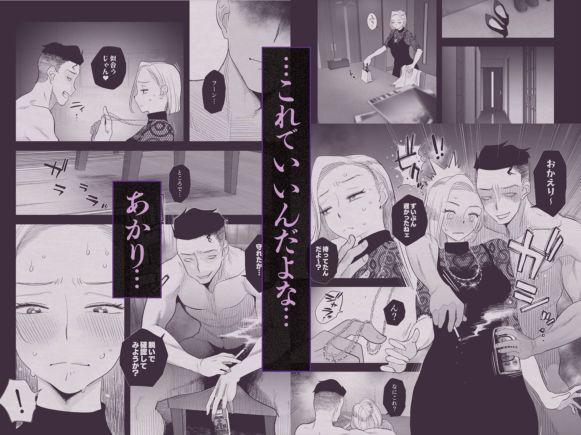 妻にモザイク3_3