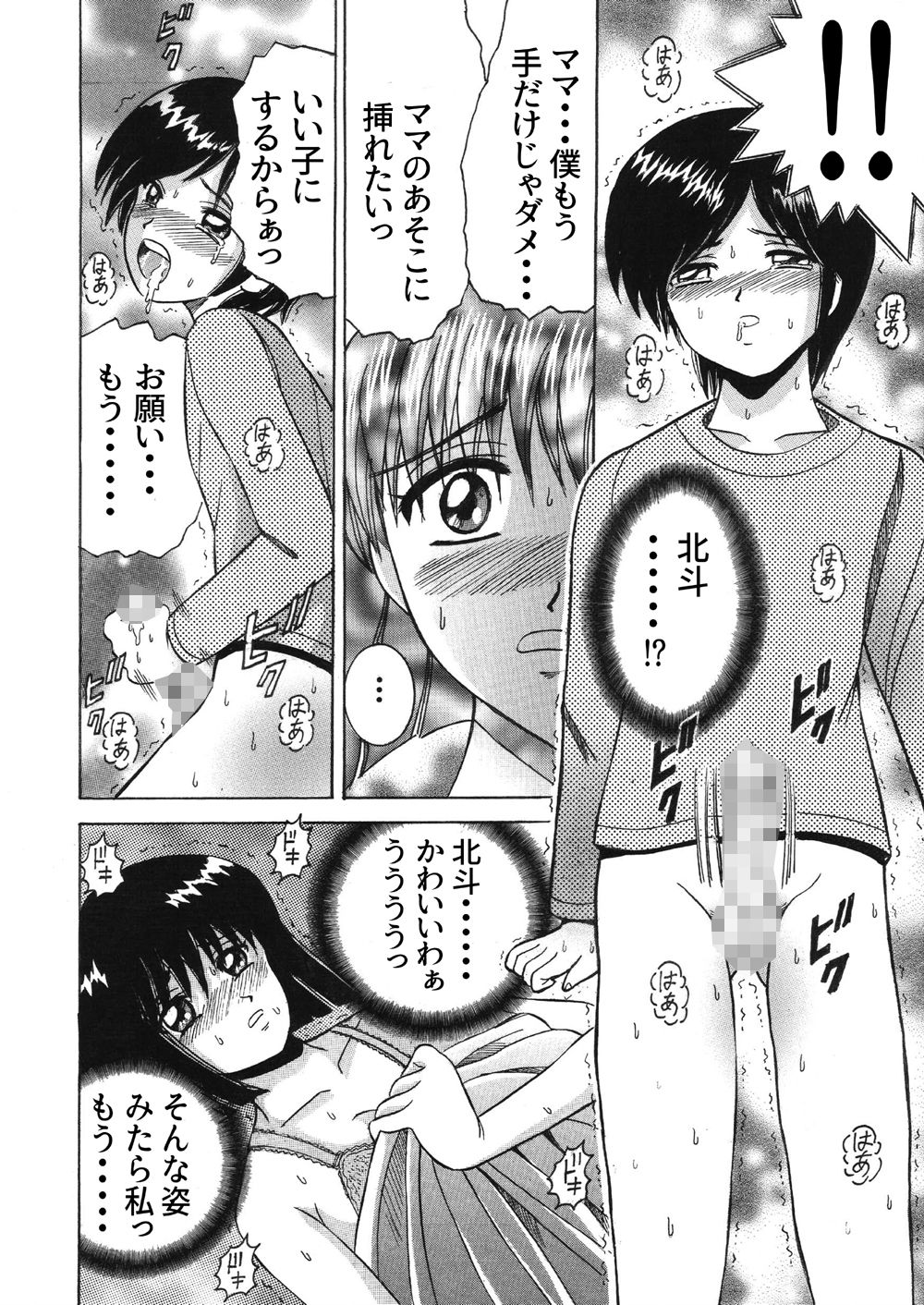 SHIO！EX CIRCLE act1_4