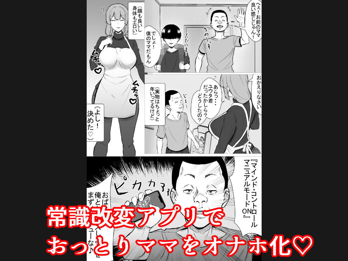 おっとりママを常識改変  息子の同級生と寝取られ性教育_1