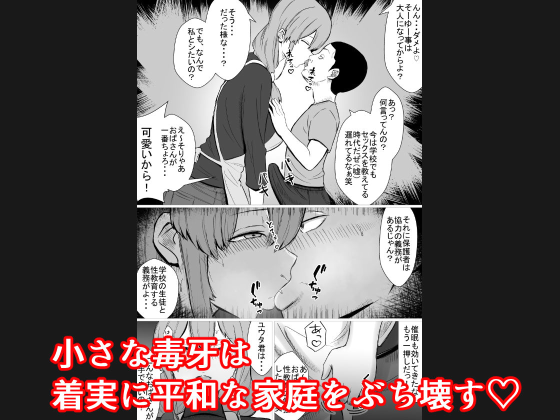 おっとりママを常識改変  息子の同級生と寝取られ性教育_2