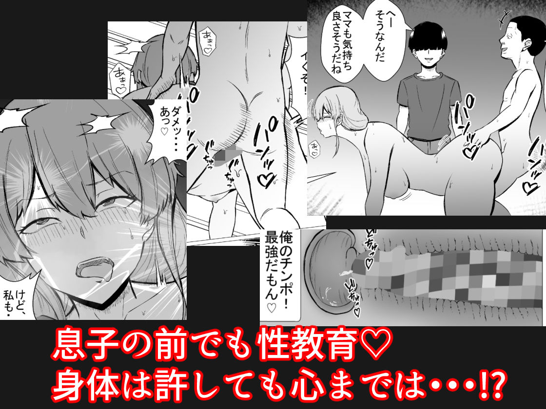 おっとりママを常識改変  息子の同級生と寝取られ性教育_5