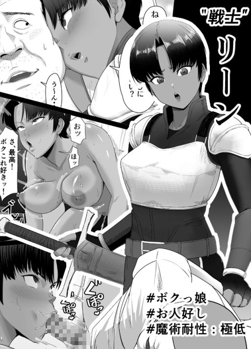 助けたおじさんに変えられた〜女冒険者たちの場合〜_1