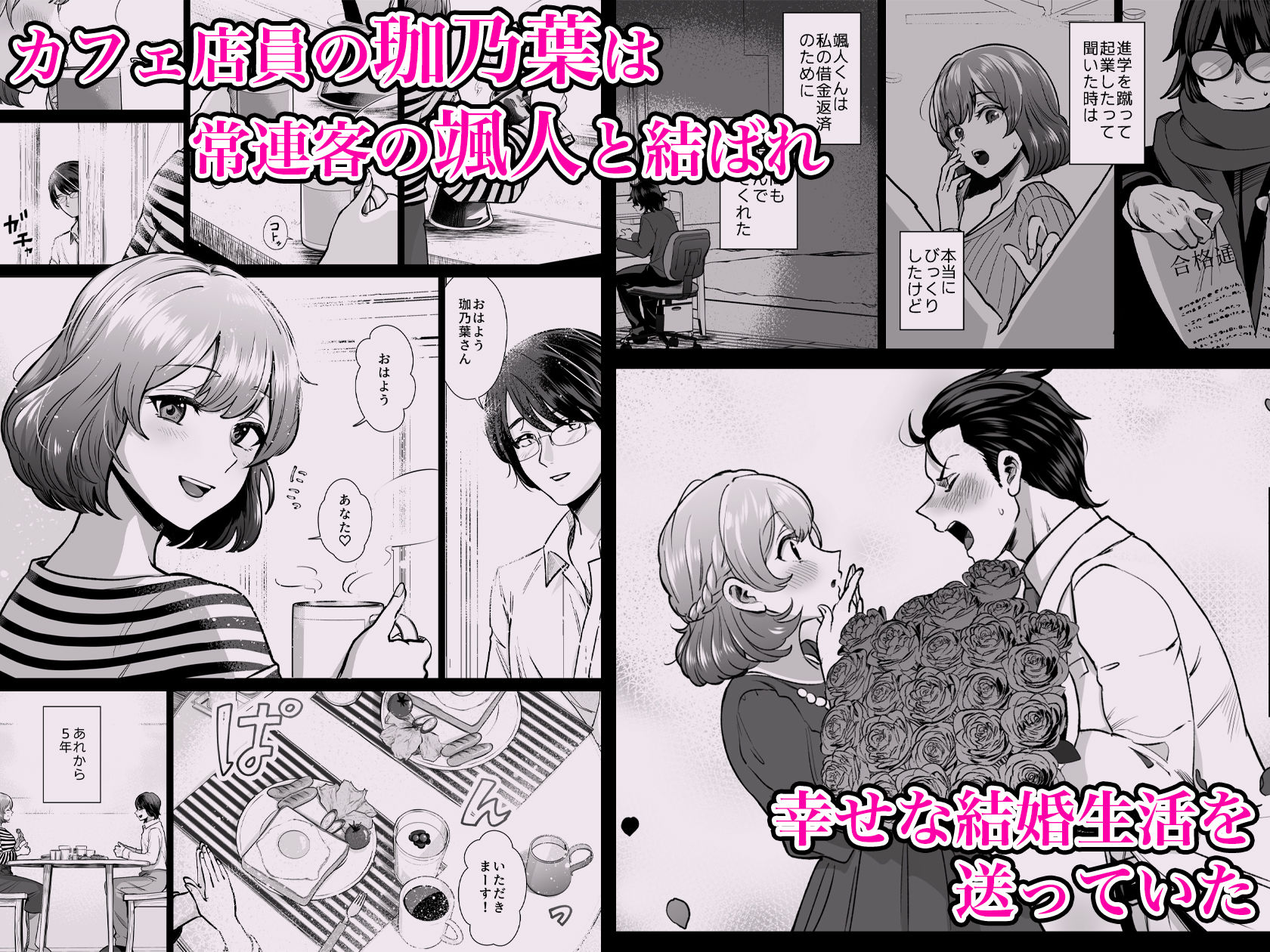 ドM人妻メイド珈乃葉-憧れのカフェ店員さんと結ばれたはずの僕が彼女を寝取られるまで-_1