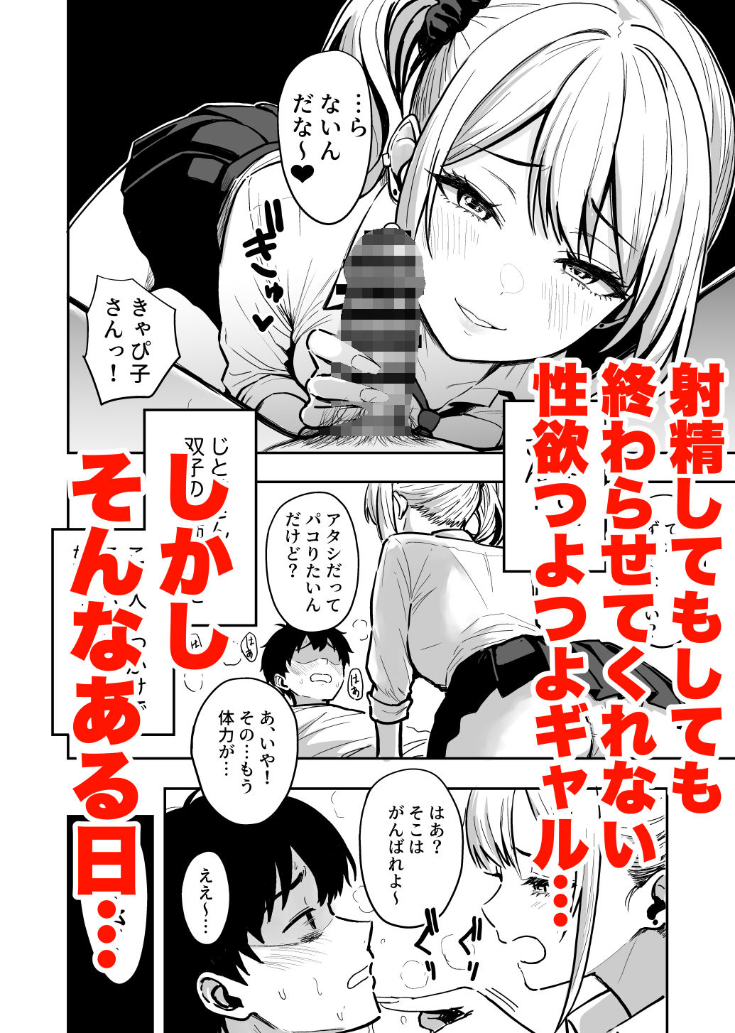 ギャルとめっちゃ生ハメ中出しえっちするハナシ ＃04_2