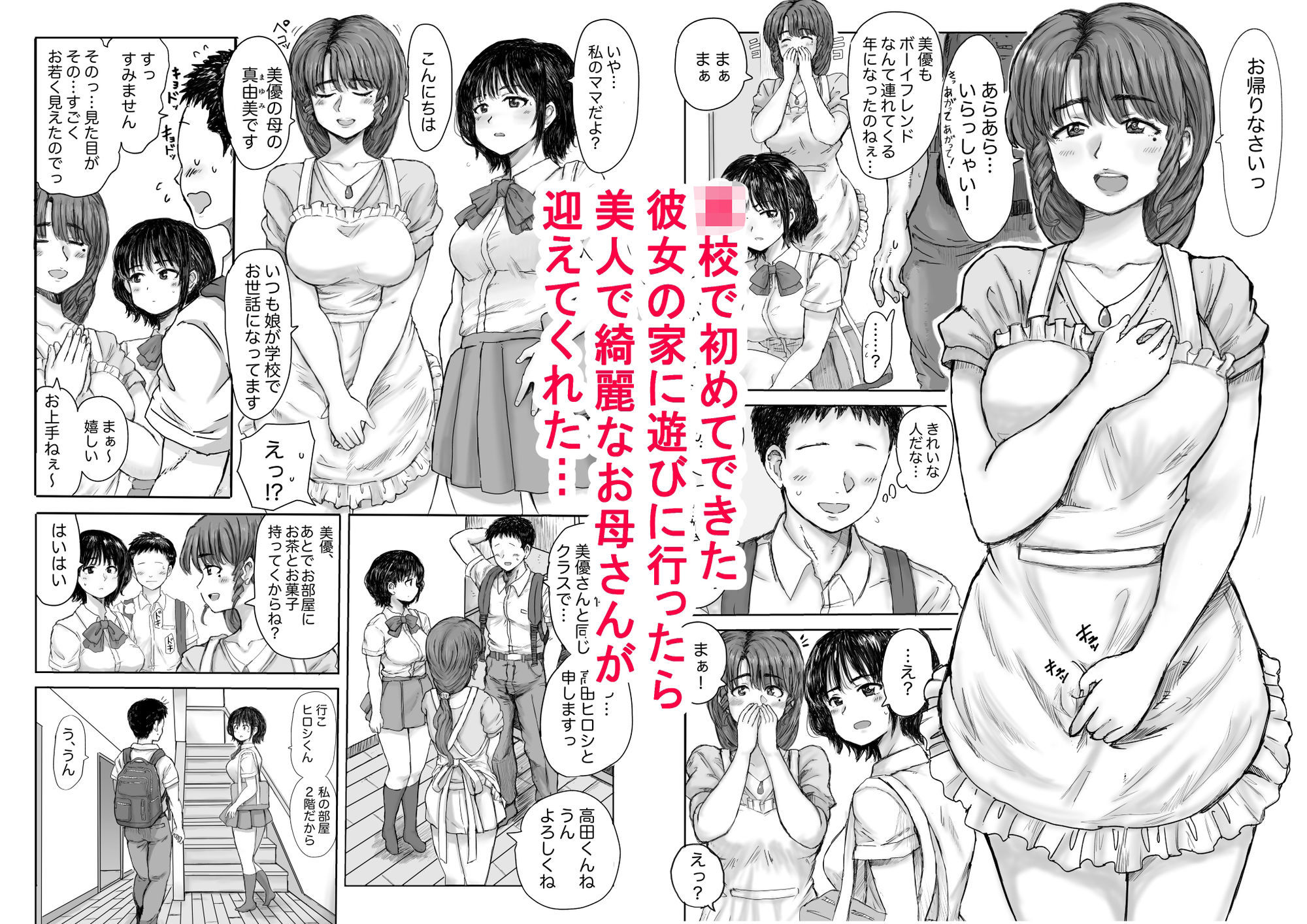 彼女の母は色情狂_1