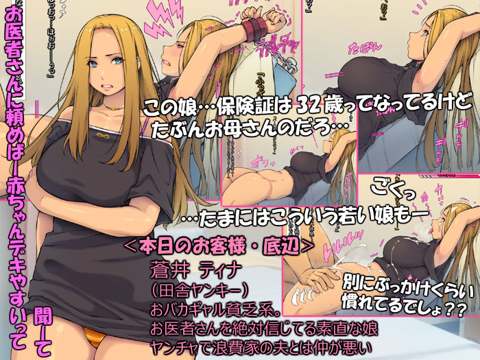 とても評判の良い孕ませ産婦人科クリニック！_6