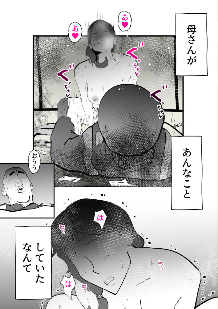 うちの母さんが何考えてるか全然わかんない_3