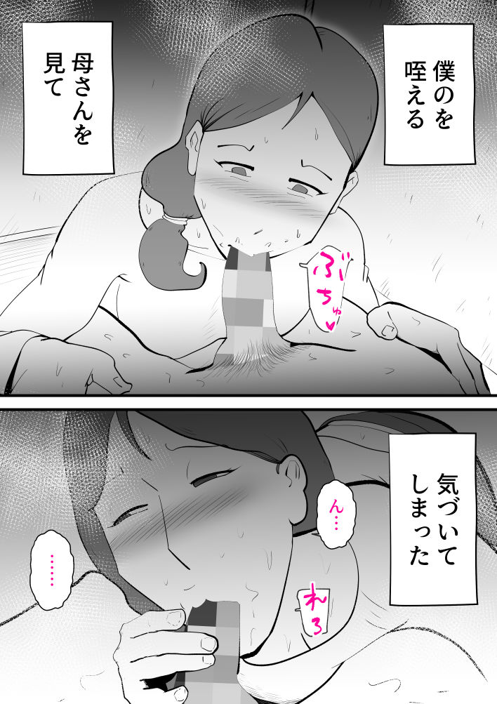 うちの母さんが何考えてるか全然わかんない_8